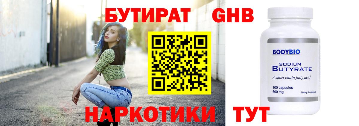 Бутират оксана  Вход с VPN  Бутират  Морозовск 