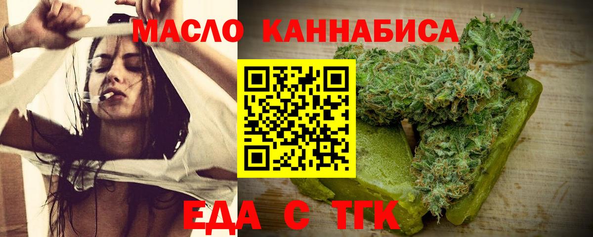 Еда ТГК конопля  Вход с VPN  Морозовск 