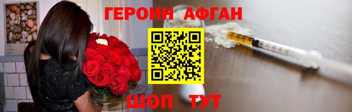 ГЕРОИН VHQ Морозовск