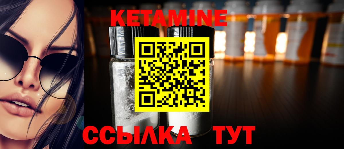 КЕТАМИН ketamine Морозовск