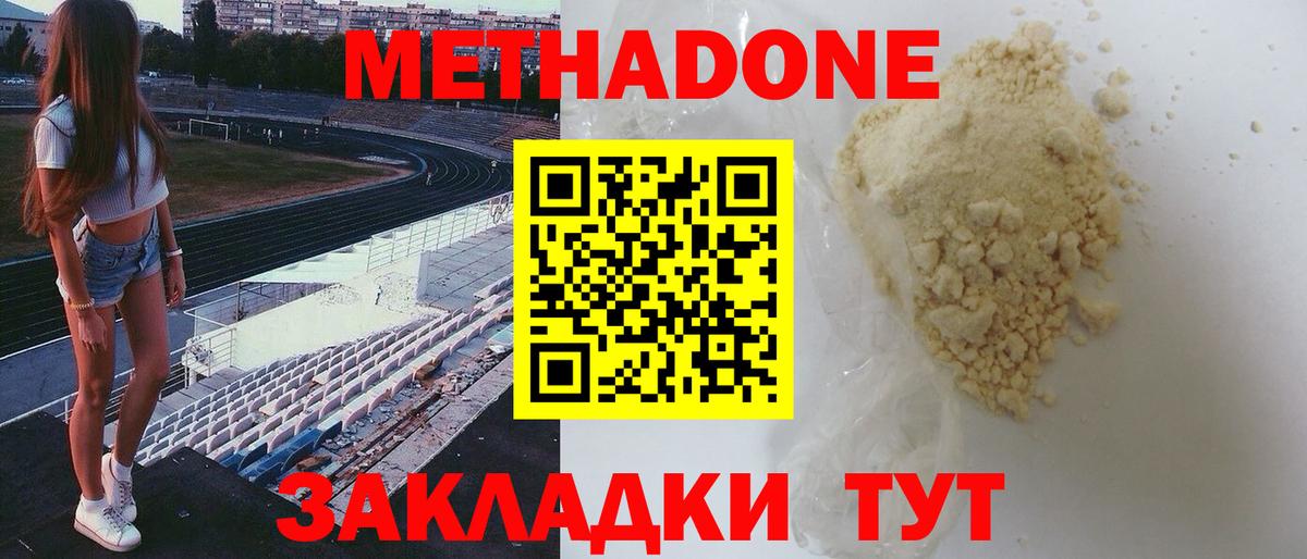МЕТАДОН кристалл  Вход с VPN  МЕТАДОН мёд  Морозовск 